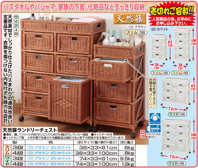 天然籐ランドリーチェスト ワイド 4段｜ファミリー・ライフ公式通販