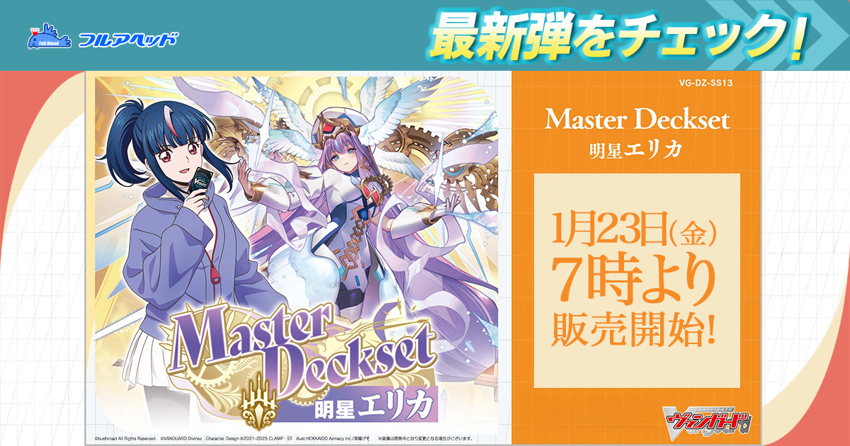 ヴァンガード くじロード 明星エリカ まとめ ヴァンガード ヴァン