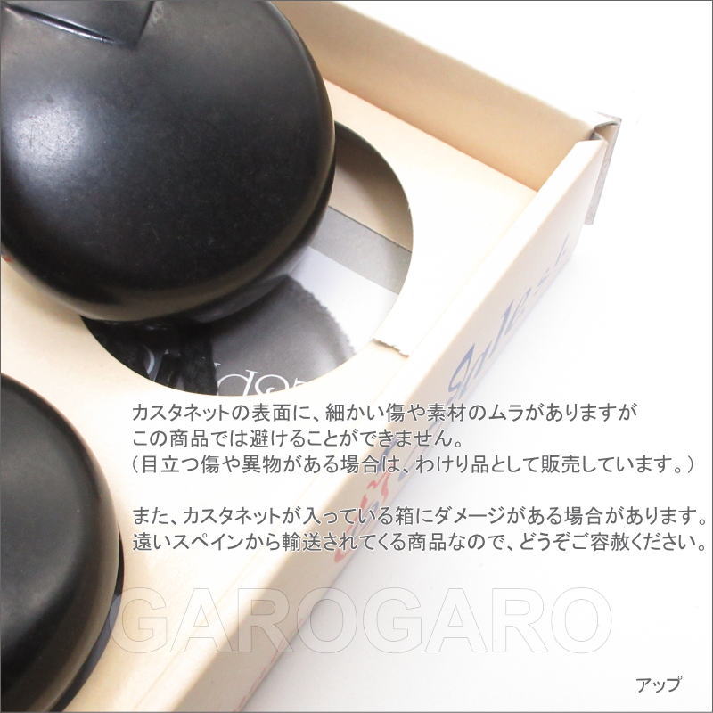 フラメンコ | 入門用カスタネット Jale社製(箱入り) 黒 フィブラ[HMBR