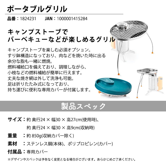 バイオライト キャンプストーブ2PLUS 4点セット (本体＋グリル＋ケトル