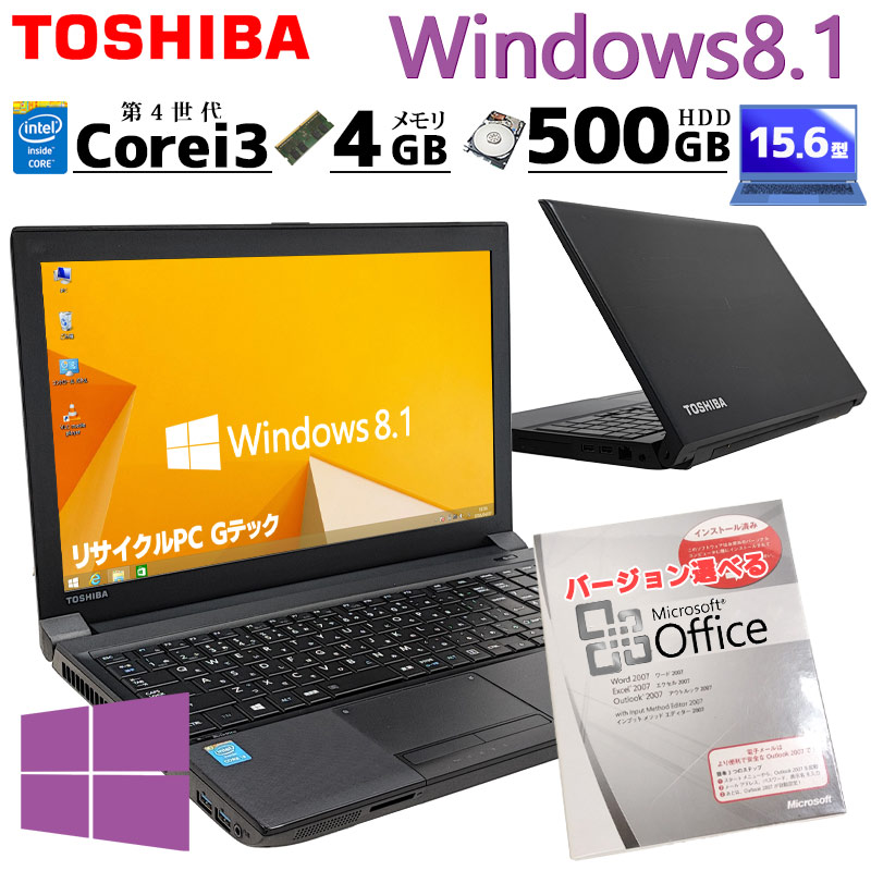 Win8.1 中古ノートパソコン 東芝 dynabook B554/L Windows8.1 Core i3