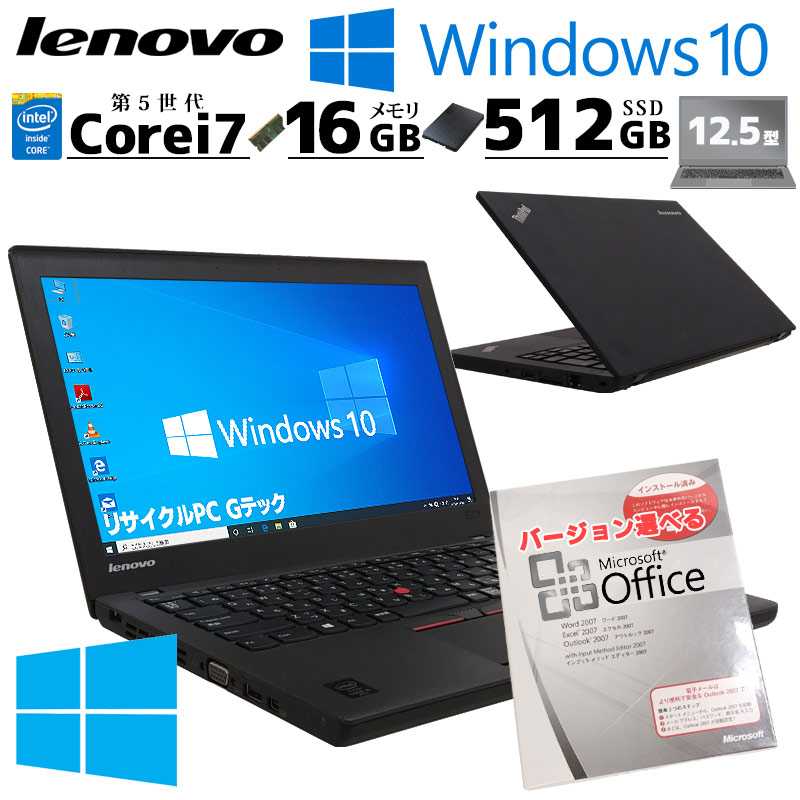 中古ノートパソコン Microsoft Office付き Lenovo ThinkPad X250