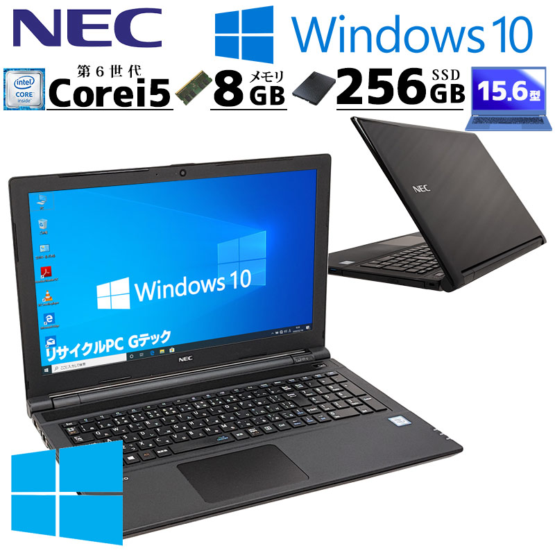 薄型 大画面 中古パソコン NEC VRT23/F-1 Windows10 Pro Core i5 6200U
