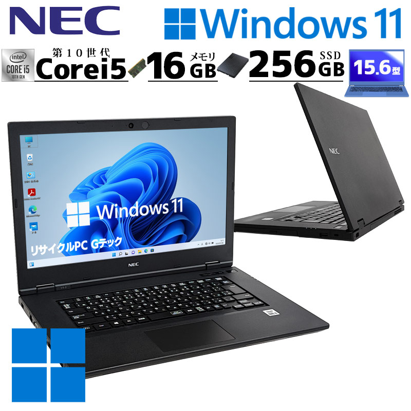 店長おすすめ 第10世代i5 中古パソコン NEC VersaPro VKT16/X-9