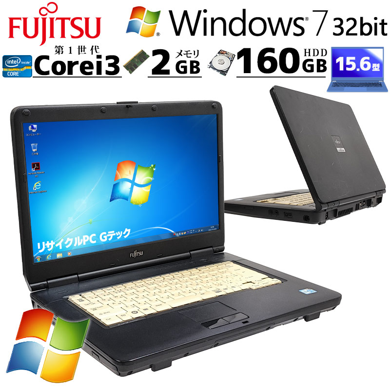 Win7 32bit 中古パソコン 富士通 FMV-A6390 Windows7 Pro Core i3 330M