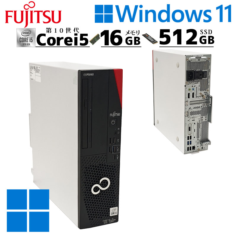 第10世代i5 中古デスクトップ 富士通 ESPRIMO D7011/HW Windows11 Pro