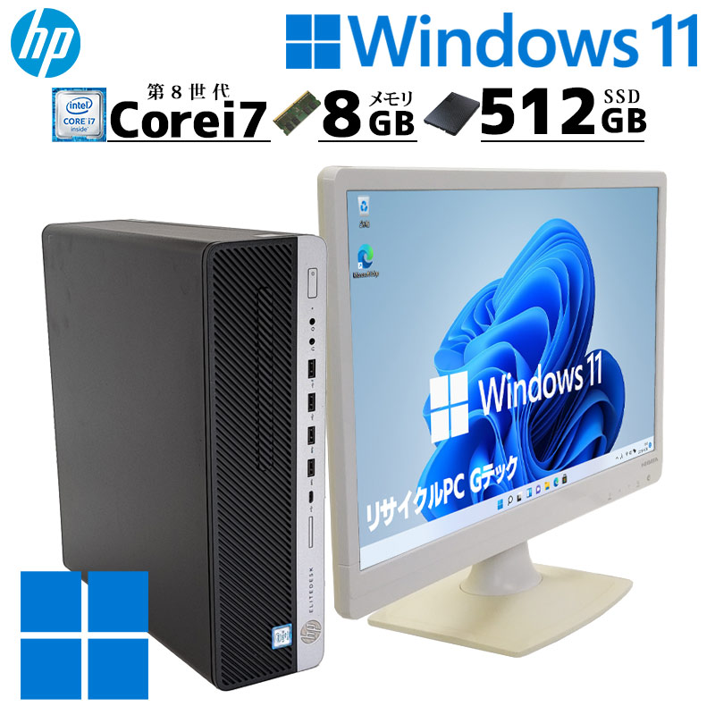 高性能Core i7 中古デスクトップ HP EliteDesk 800 G4 SFF Windows11