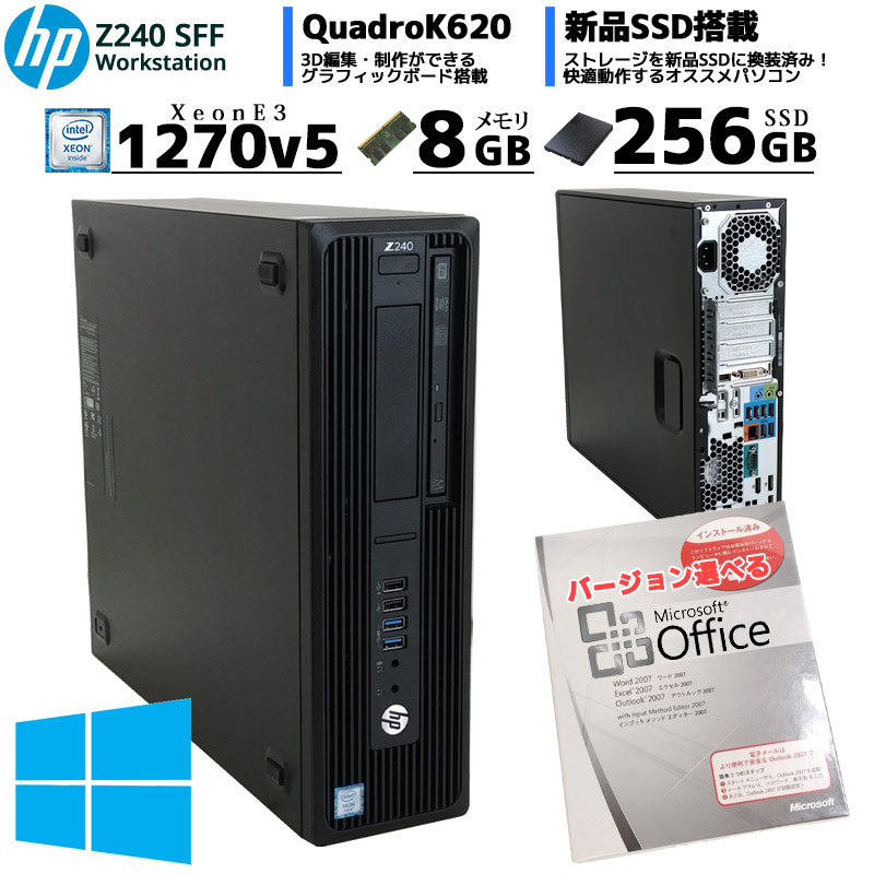 中古パソコン HP Z240 SFF Workstation Windows10Pro Xeon E3-1270v5