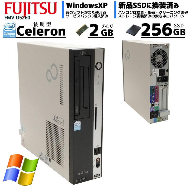 中古パソコン 富士通 FMV-D5260 WindowsXP Celeron 430 メモリ2GB