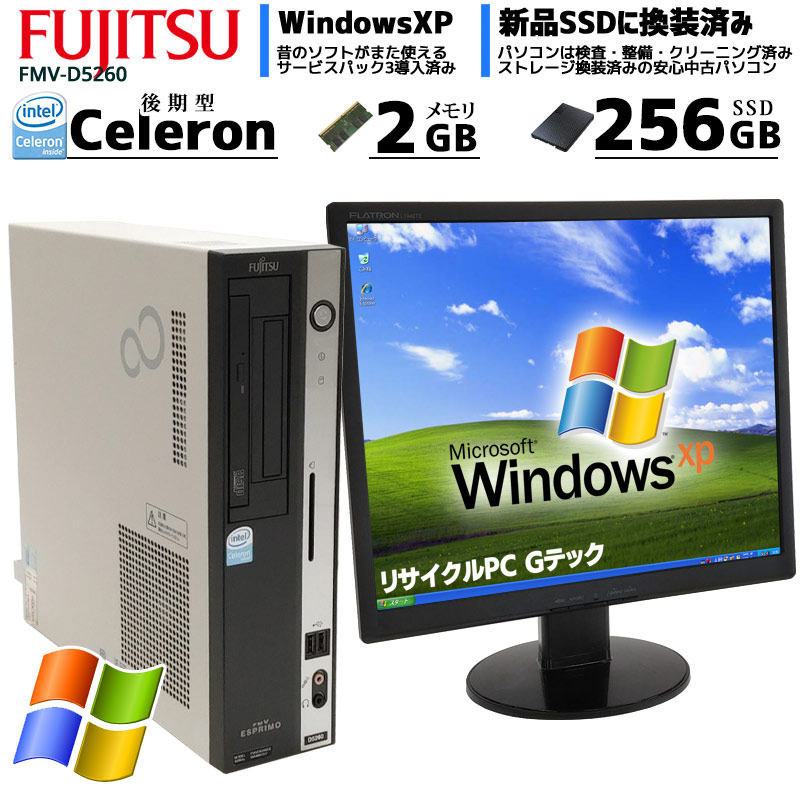 中古パソコン 富士通 FMV-D5260 WindowsXP Celeron 430 メモリ2GB