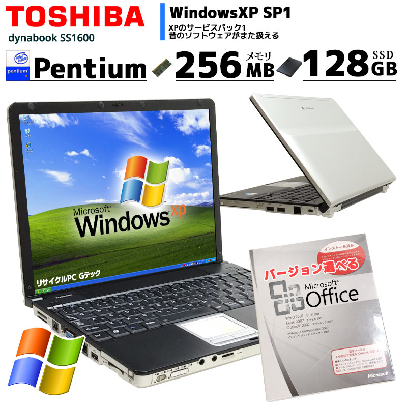 Windows XP SP1] 中古ノートパソコン 東芝 dynabook SS1600 WindowsXP