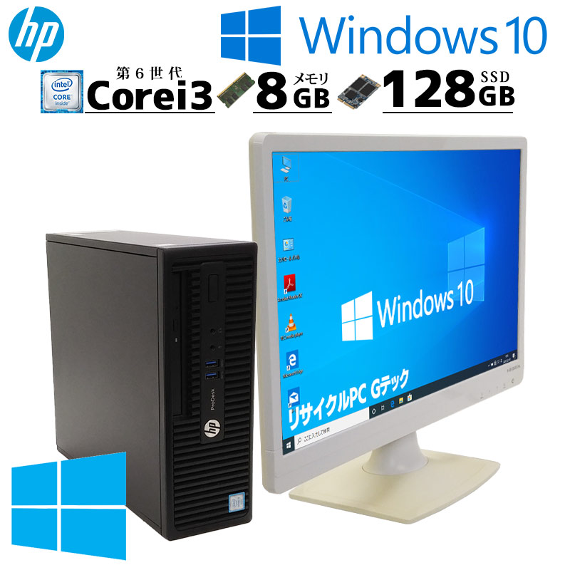 スモール筐体 中古デスクトップ HP ProDesk 400 G3 SFF Windows10 Home