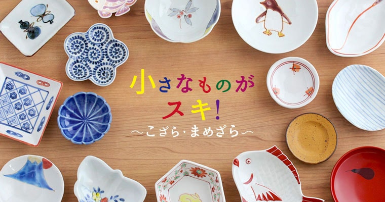 和食器通販 じろや