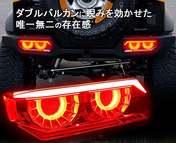 JB64 ジムニー/JB74 シエラ/JC74 ノマド バルカンファイバーLED