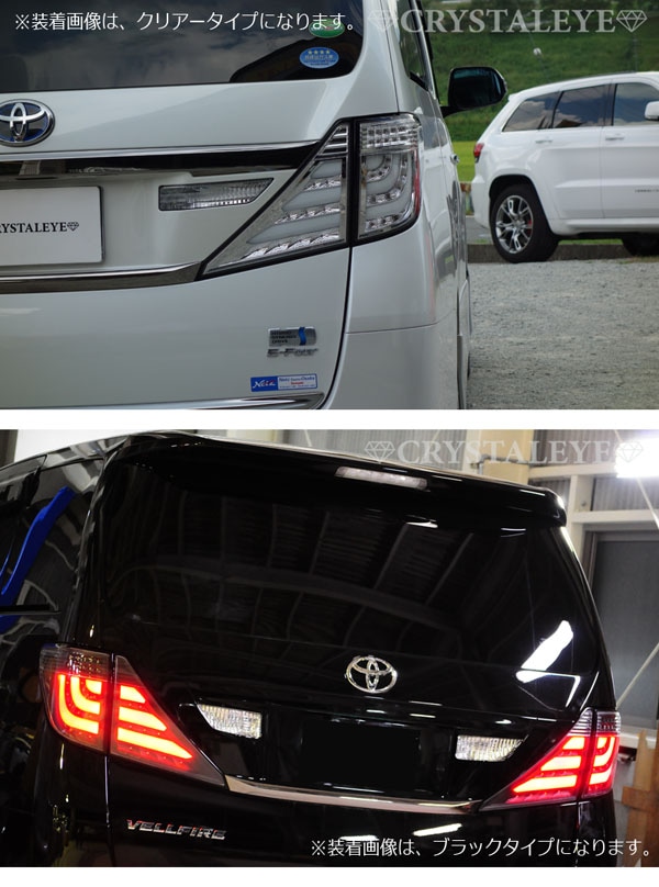 ２０アルファードヴェルファイアクリスタルアイテールランプ 20系ヴェルファイア/アルファード クリスタルアイ ファイバーフルLED