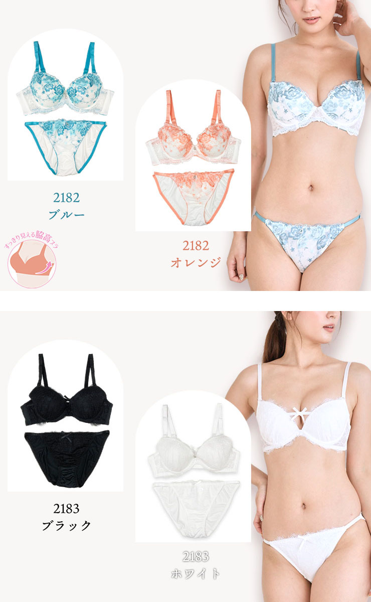 ブラジャー＆ショーツセット（Iカップ・アンダー70/75/80/85/90/95