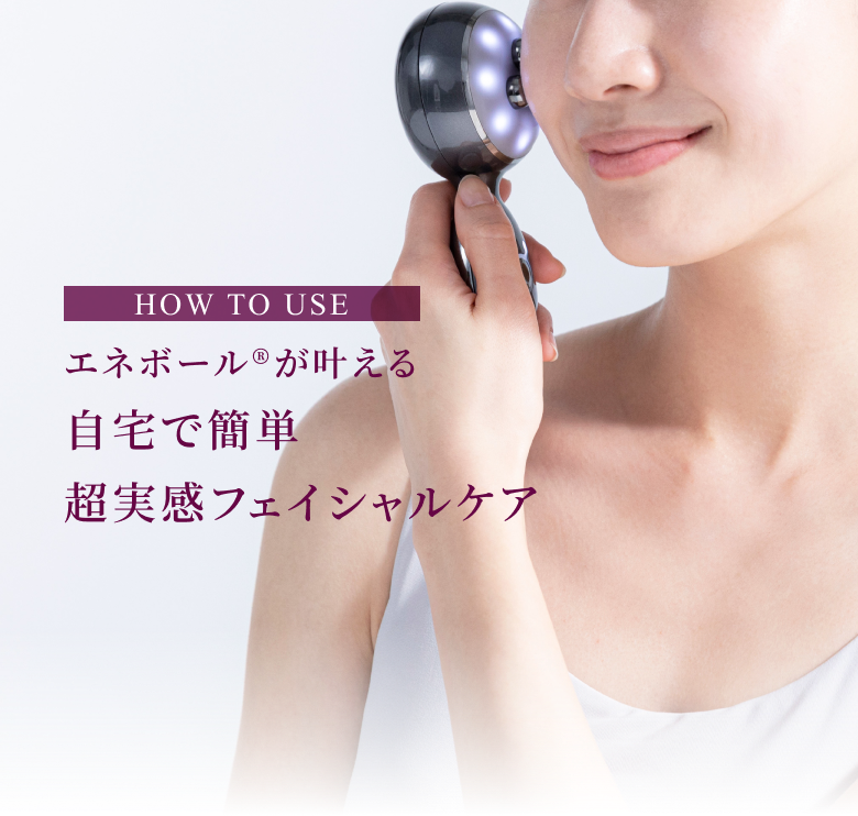 エネボール - エレクトロン肌質ケア美顔器【公式】
