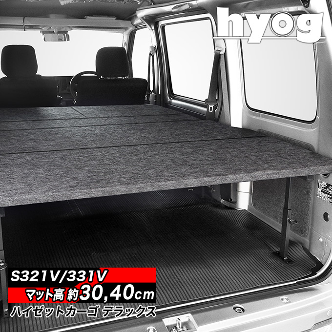 ハイゼットカーゴ デラックス S321V/S331V ロングサイズベッドキット