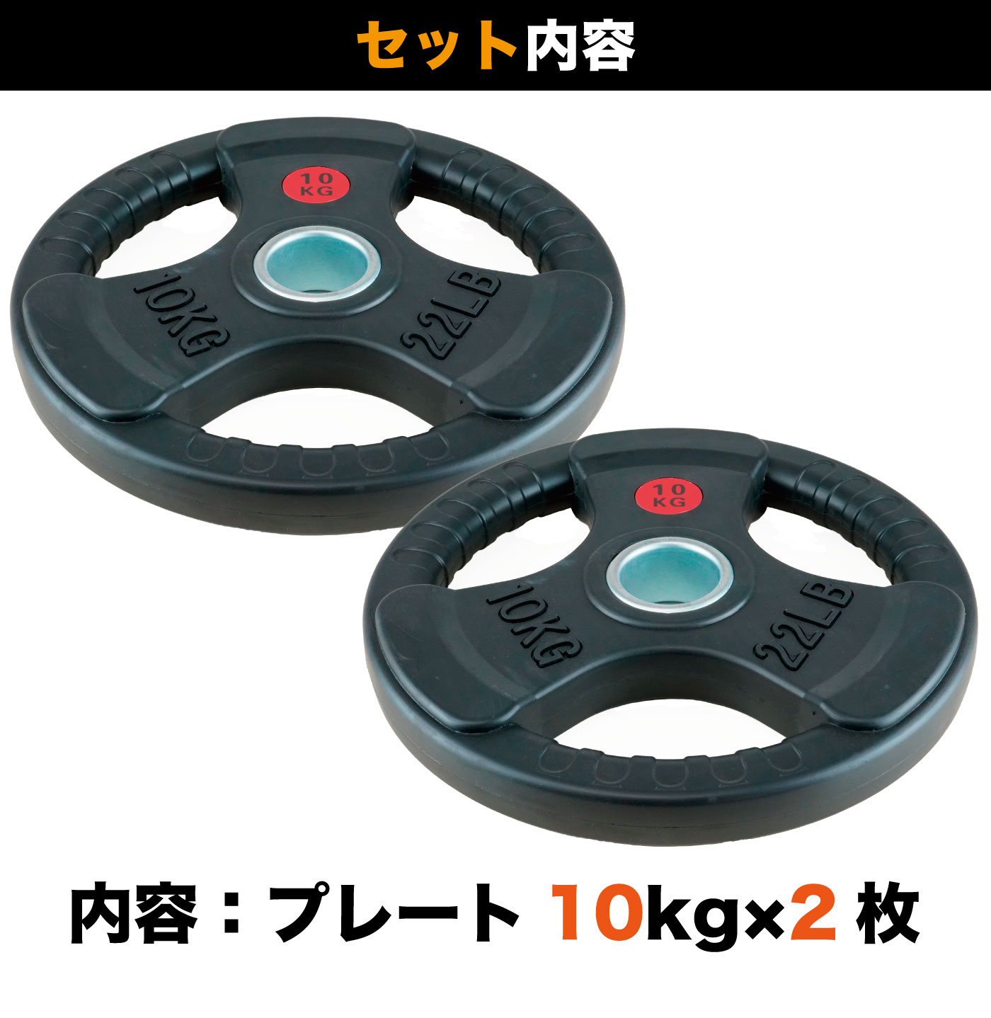 FPL004〈2枚セット〉｜業務用オリンピックプレート10kg（バーベル