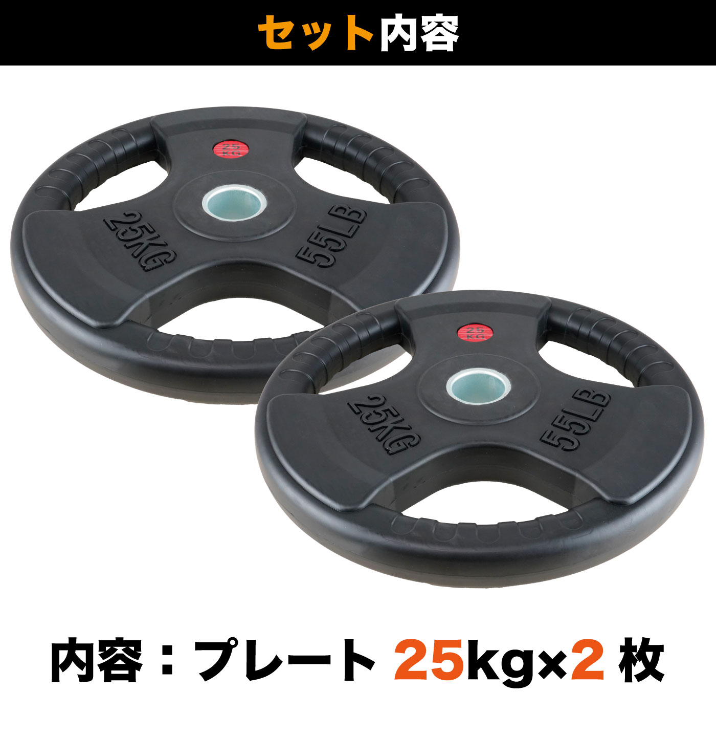 FPL007〈2枚セット〉｜業務用オリンピックプレート25kg（バーベル