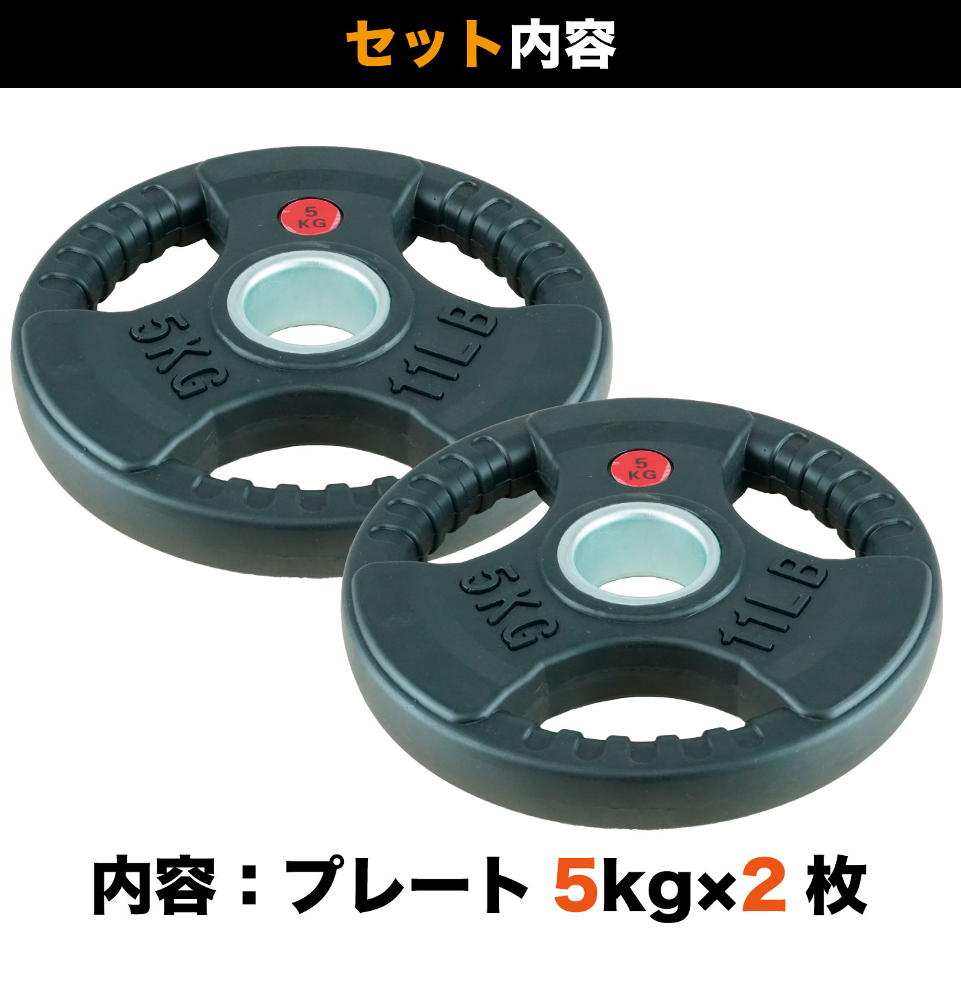 FPL003〈2枚セット〉｜業務用オリンピックプレート5kg（バーベル