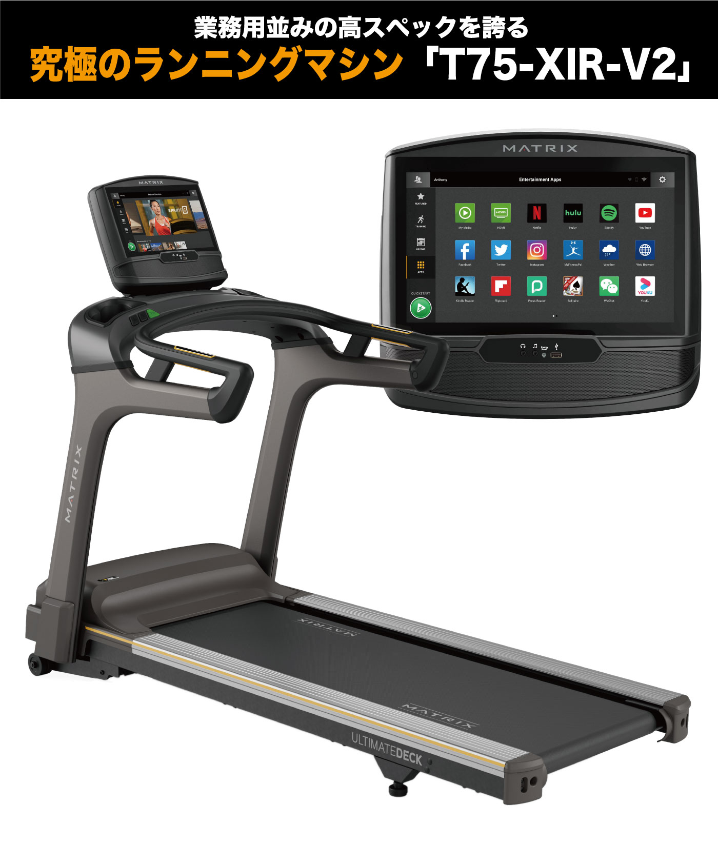 T75-XIR-V2｜家庭用ルームランナー（ランニングマシン トレッドミル