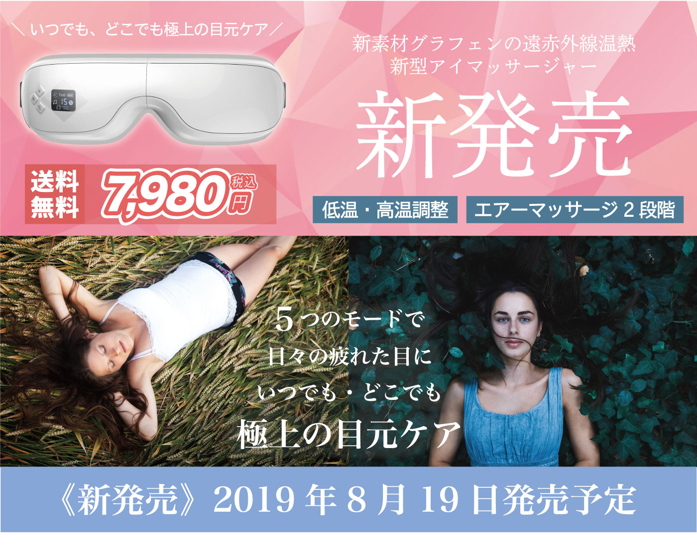 アイマッサージャー（ホットアイマスク）｜（Eye Massager）《極