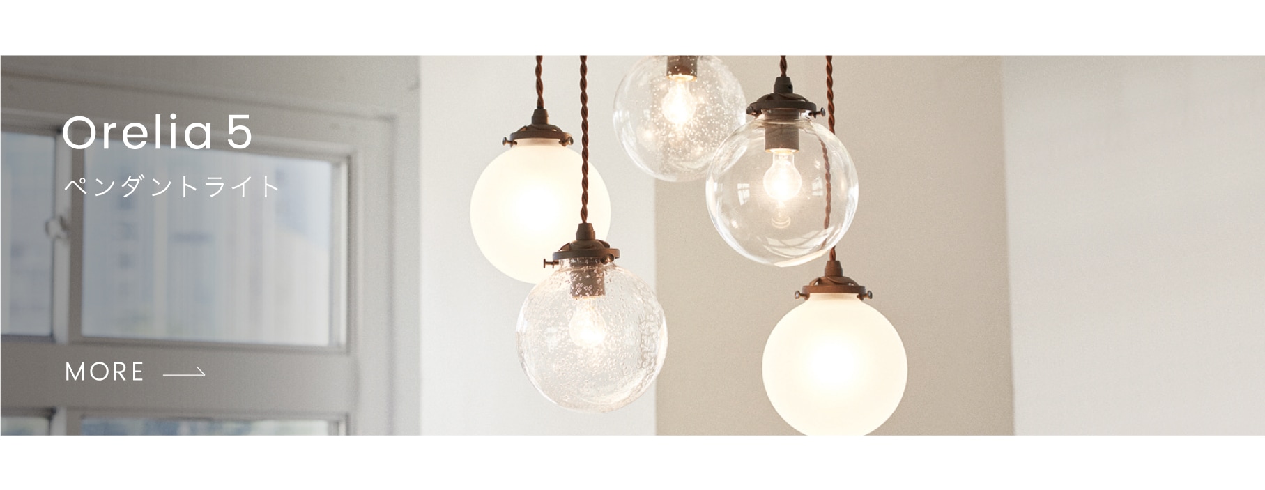 Orelia4 オレリア4 ペンダントライト | ペンダントライト | INTERFORM