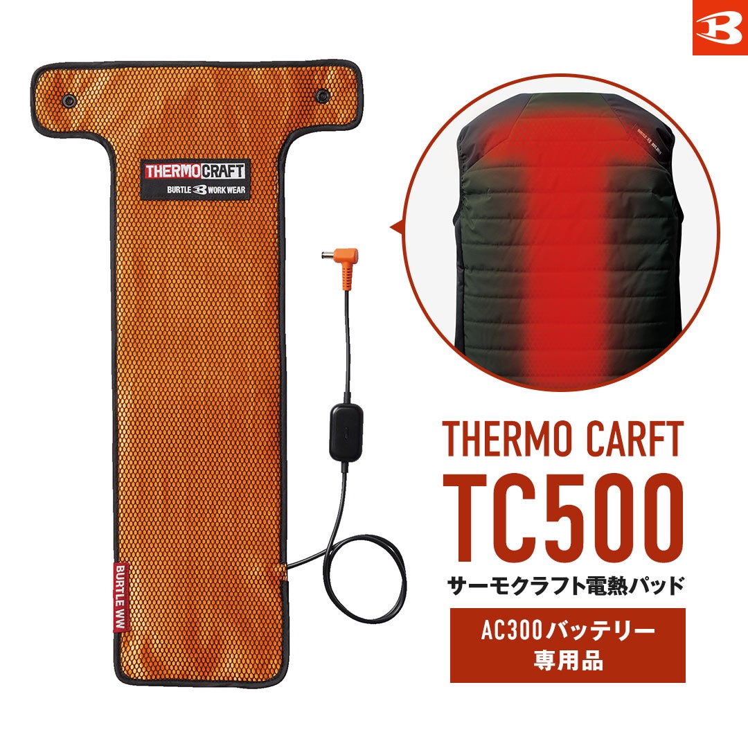 BURTLE バートル TC500 電熱パッド THERMO CRAFT サーモクラフト 発熱