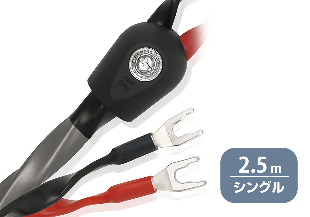 WIREWORLD - EQS8/1.5m（スピーカーケーブル・シングルワイヤー・ペア