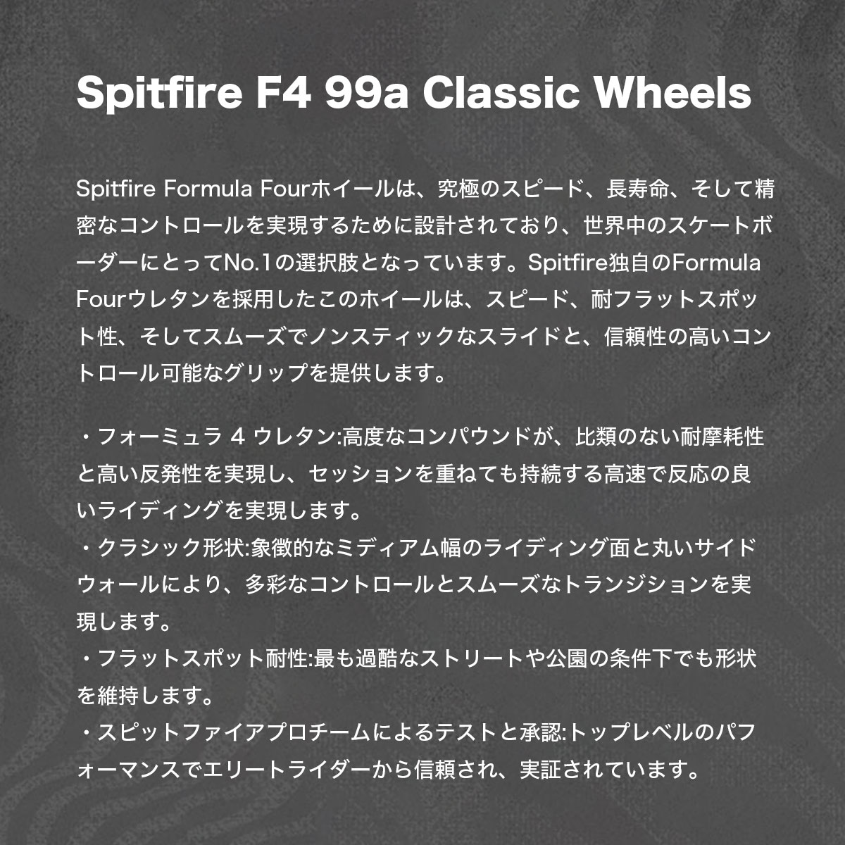 スピットファイア ウィール 51mm フォーミュラフォー クラシック
