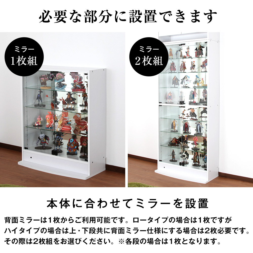 コレクションラック ワイド 本体幅83cm 専用背面ミラー 2枚組