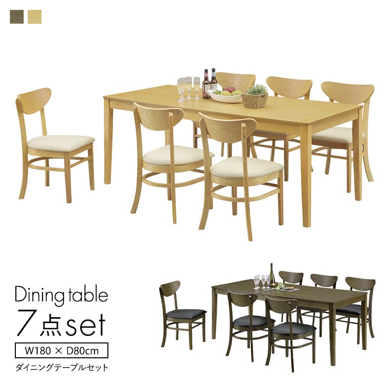 ダイニング7点セット 6人掛け 幅180cm ナチュラル ブラウン /アッシュ