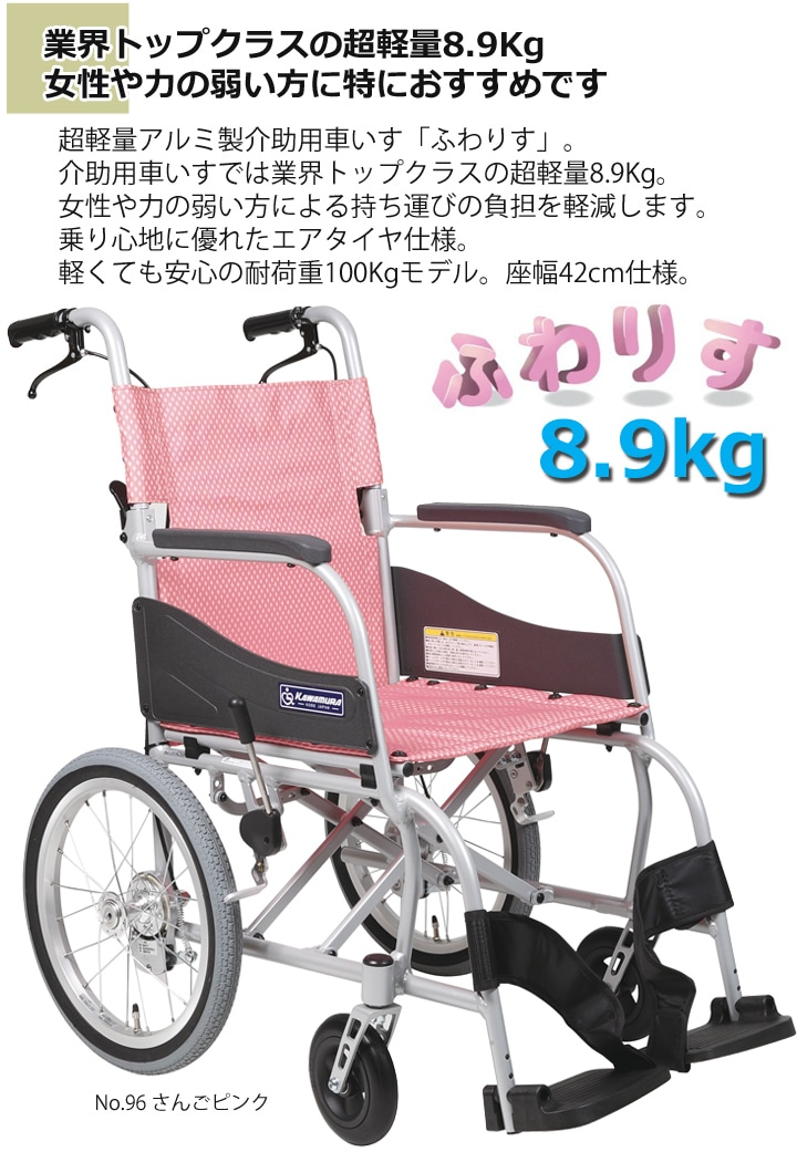 介助用車いす KF16-42SB「ふわりす（介助用）」［シート幅42cm仕様