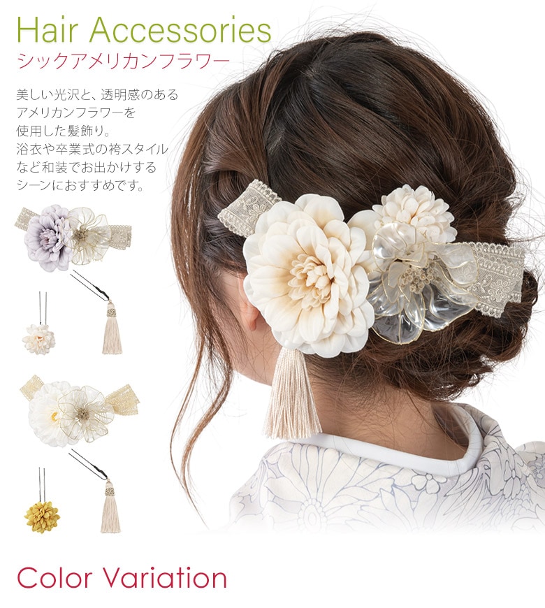 成人式 卒業式 袴 髪飾り 薄紫 ベージュ 白金 シックアメリカン