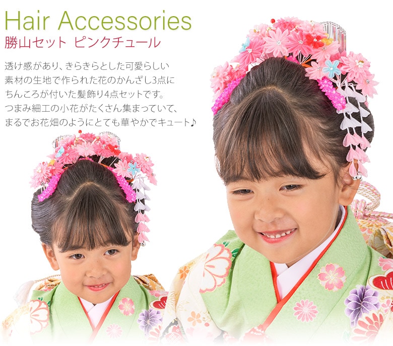 七五三 髪飾り 子供かんざし 勝山セット つまみ細工 かんざし