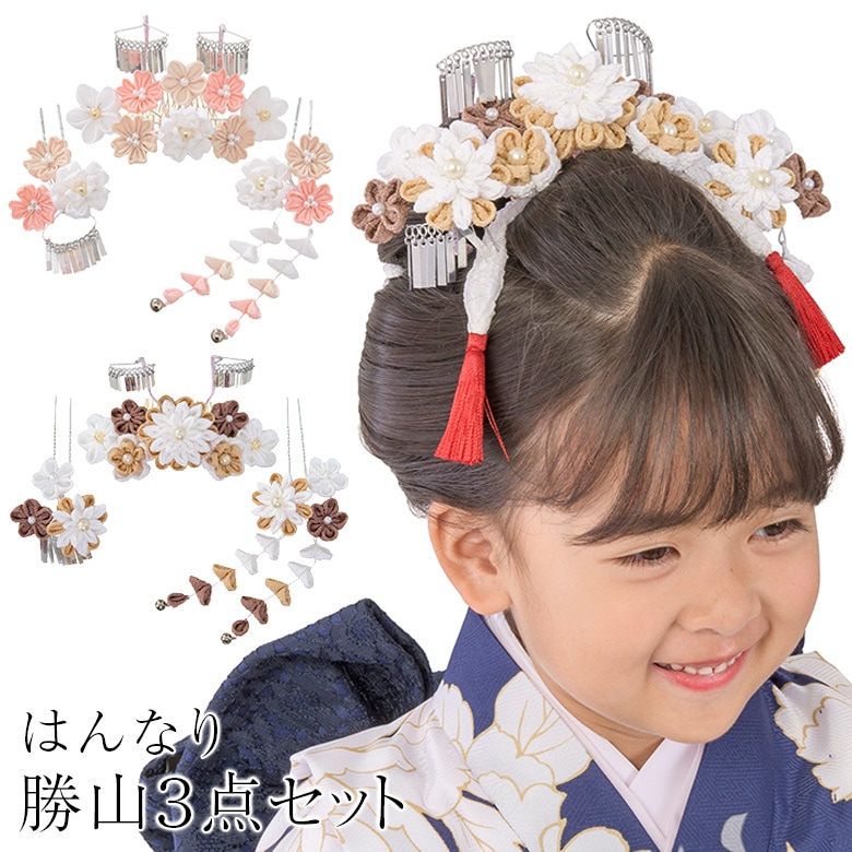 七五三 髪飾り 子供かんざし 勝山セット つまみ細工 かんざし 3点