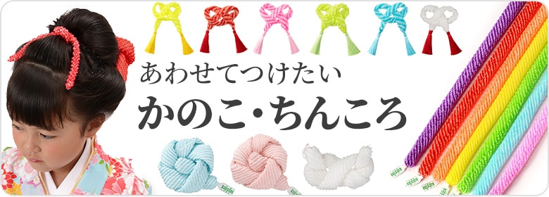 メール便可 髪飾り 七五三 卒業式 成人式 正絹 京かのこ 赤 ピンク 紫