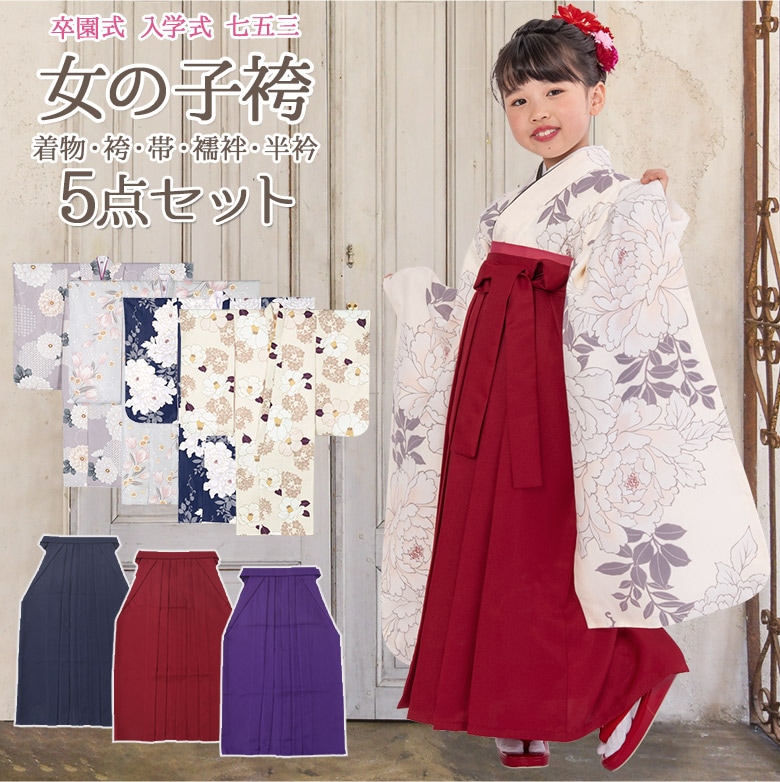 女の子 着物袴セット 卒園式袴 くすみカラー 無地袴 5点セット グレー