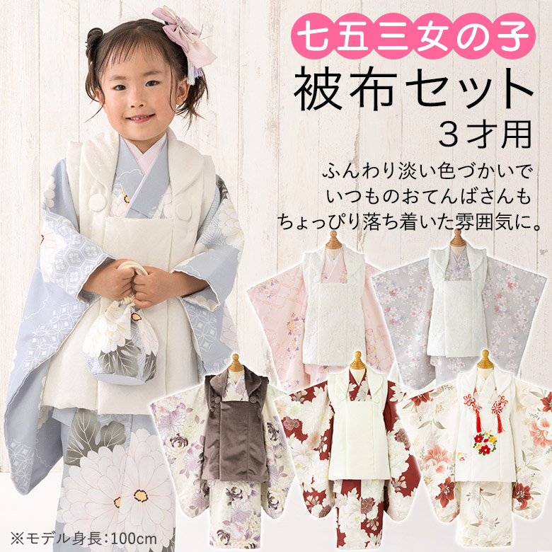 七五三 女の子 被布セット フルセット 3才 3歳 白 レース 販売 三才 三