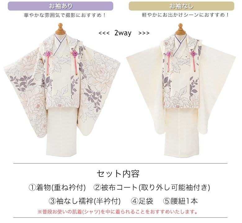 七五三 女の子 被布セット 3才 3歳 ゆめいろみやび オフホワイト