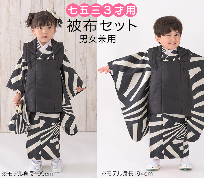 七五三 女の子 被布セット 白黒/黒 3才 三才 三歳 販売 女児 着物