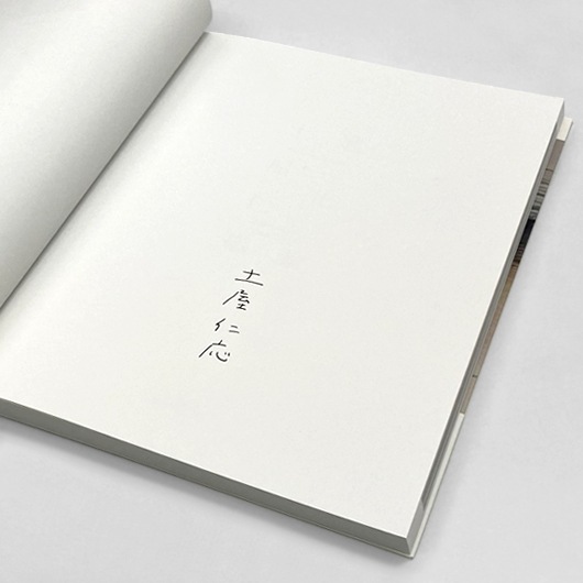 ☆限定サイン本 土屋仁応 進化論｜求龍堂