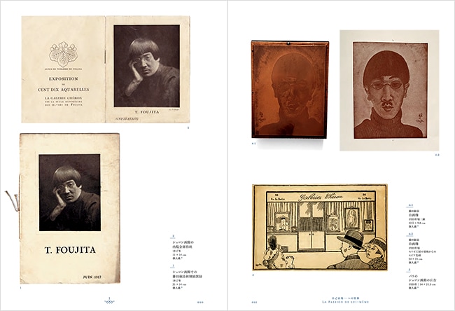 藤田嗣治 7つの情熱 （展覧会公式カタログ書籍化）｜求龍堂