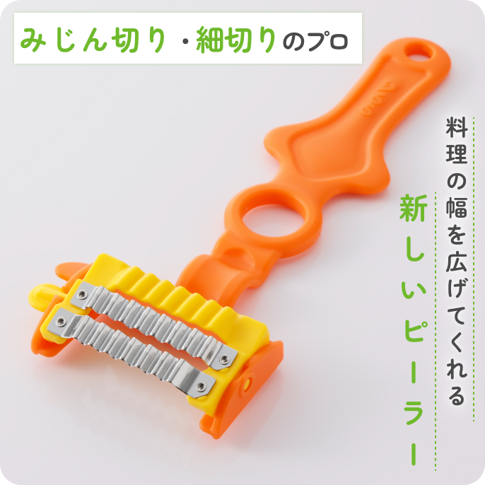 天才ピーラークランチカット+ベジホルダーセット | ピーラー | 便利な