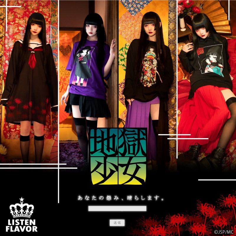 地獄少女×LISTEN FLAVOR スペシャルコラボレーション｜【LISTEN FLAVOR
