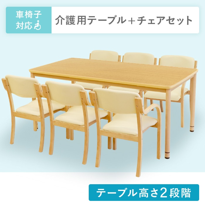 ダイニングテーブルセット 6人用 幅1800mm 介護テーブル 作業台 RFKTB
