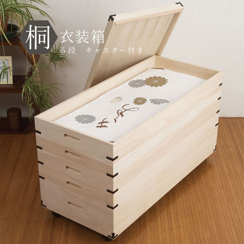 桐衣装箱 5段 キャスター付き 収納ケース 衣装ケース HI-0032（商品
