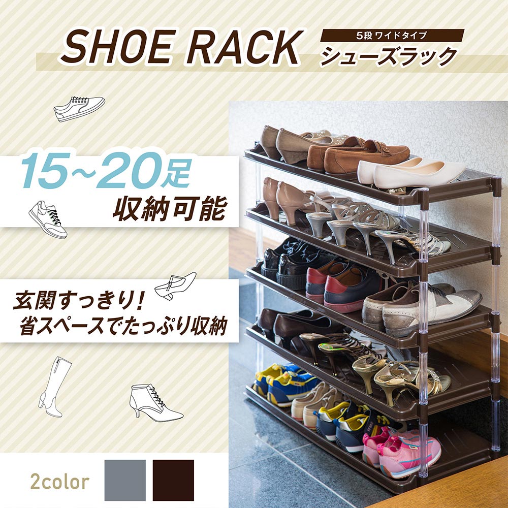 シューズラック 5段 20足 下駄箱 シューズボックス 227935-227928
