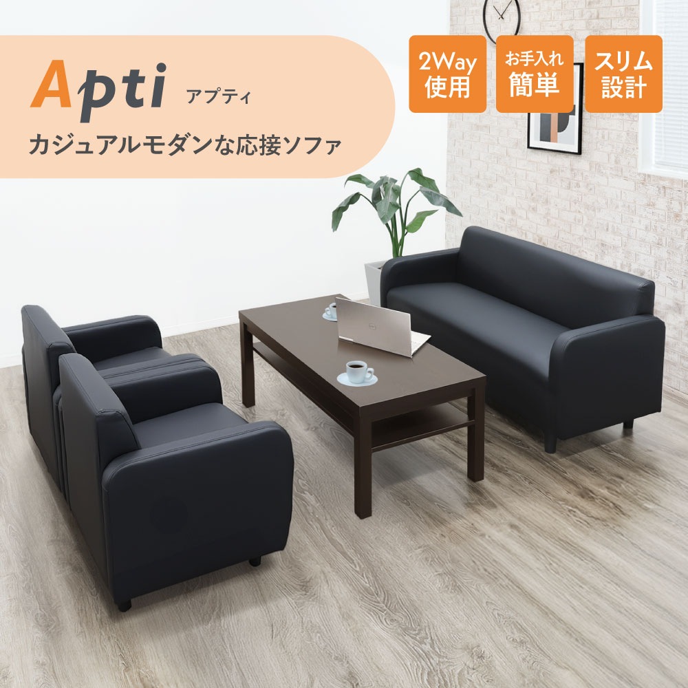 応接セット 4点セット 4人用 ソファセット 応接室 APT-T3S（商品番号